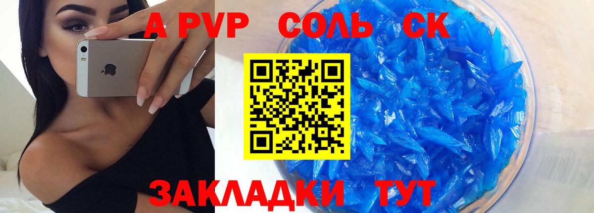 Alfa_PVP кристаллы Петрозаводск