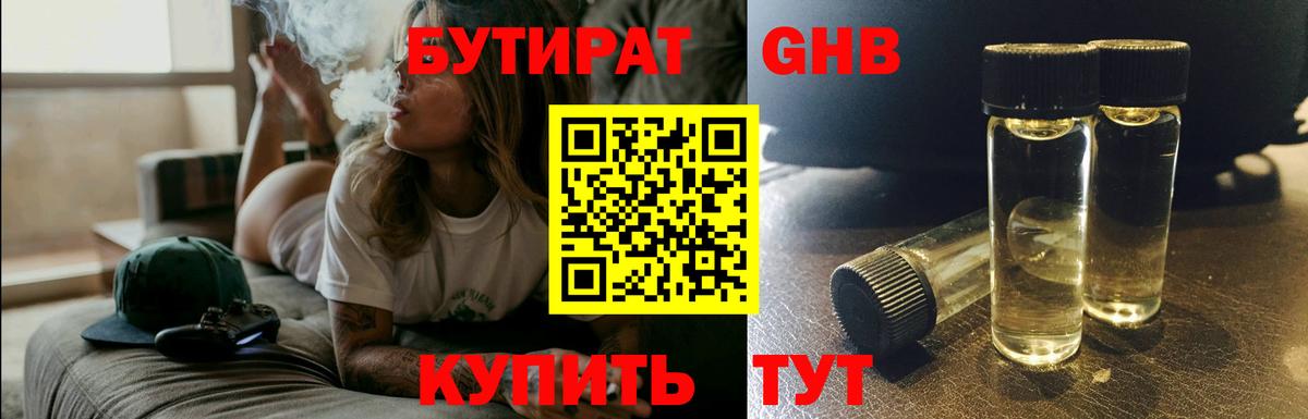 БУТИРАТ  Вход с VPN  Петрозаводск  Бутират бутик 