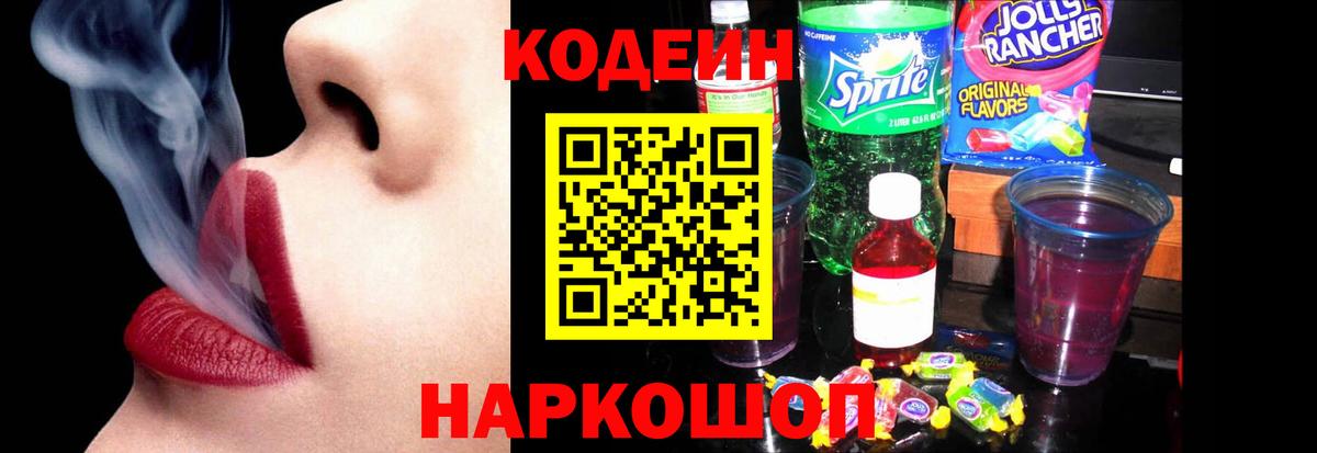 Кодеиновый сироп Lean напиток Lean (лин)  Вход с VPN  Петрозаводск  Codein напиток Lean (лин) 